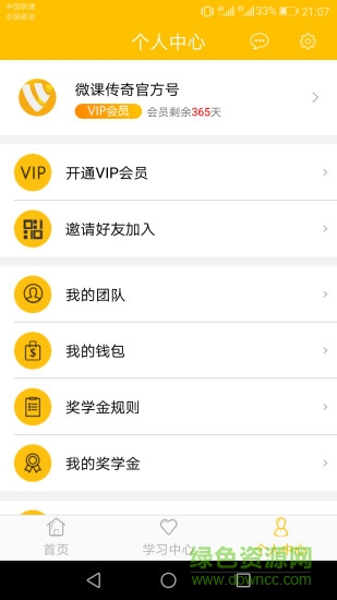 微課傳奇 v5.0.1 安卓版 1