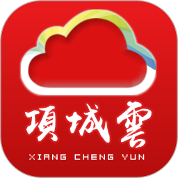 項城云官方