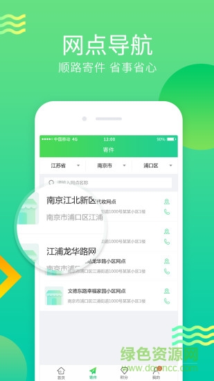 寄遞縱橫app