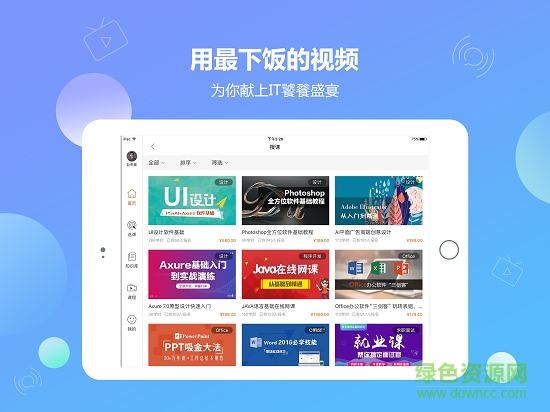 IT優(yōu)學HD版 v1.0 安卓版 0