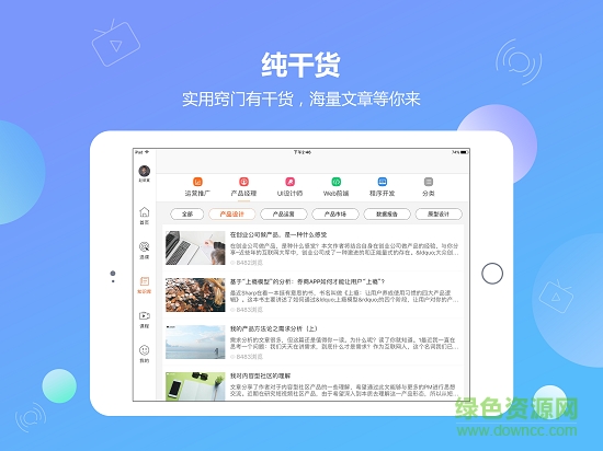 IT優(yōu)學HD版 v1.0 安卓版 3