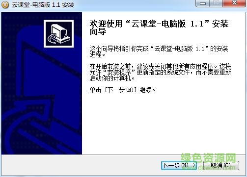 云課堂學(xué)生版電腦版0