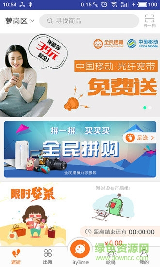 全民擺攤商家版