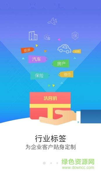 沃零售下載