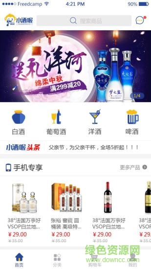 小酒喔酒類直供手機版 v2.6 安卓版 0