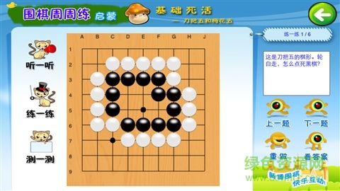 圍棋周周練啟蒙激活版 最新免費版 0