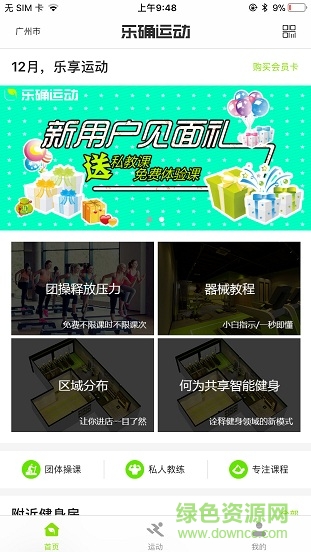 樂(lè)確運(yùn)動(dòng) v1.0.3 安卓版 0