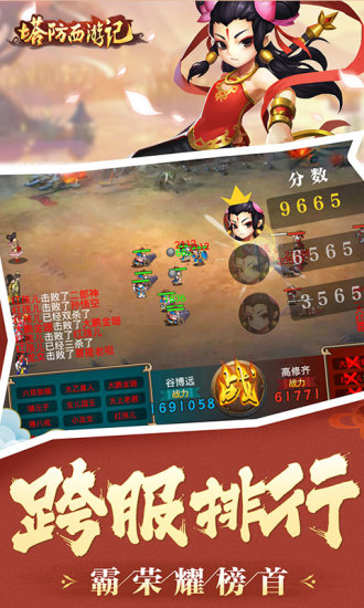 vivo塔防西游記手機版 v1.14.10 安卓版 1