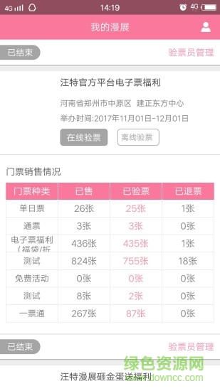 漫展管家手機(jī)版