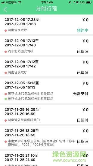 衡陽先導快線共享汽車(先導快線) v2.3.1 安卓版 0