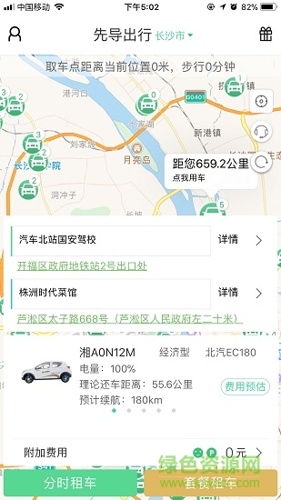 先導快線app