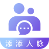 添添人脈