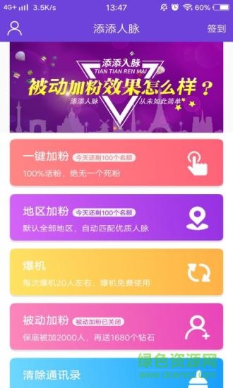 添添人脈app