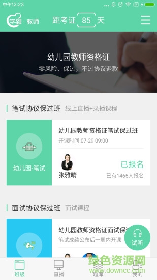 學(xué)到教師軟件 v1.4.7 安卓版 0
