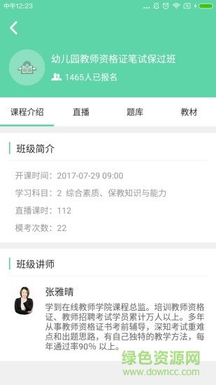 學(xué)到教師軟件 v1.4.7 安卓版 1