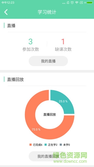 學(xué)到教師軟件 v1.4.7 安卓版 2