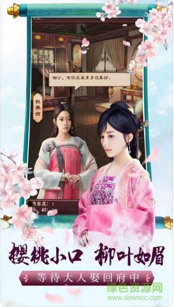 納妾紀(jì)手游