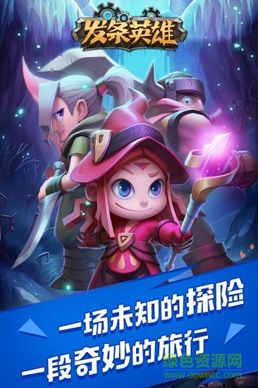 發(fā)條英雄九游uc版