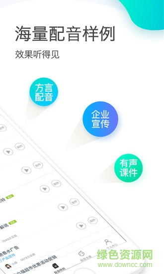 配音閣軟件蘋果版