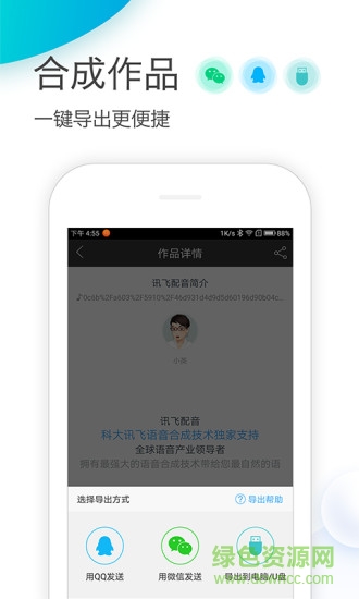 配音閣蘋果版 v1.7.05 iphone手機版 3