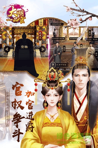 大明一品官無限元寶版 v1.0 安卓內(nèi)購版 1
