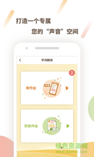 一起讀手機(jī)客戶端(朗讀配音) v2.1.1035 安卓版 3