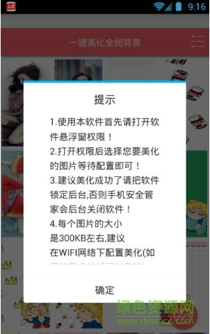 一鍵美化全局背景 v1.1 安卓版 0