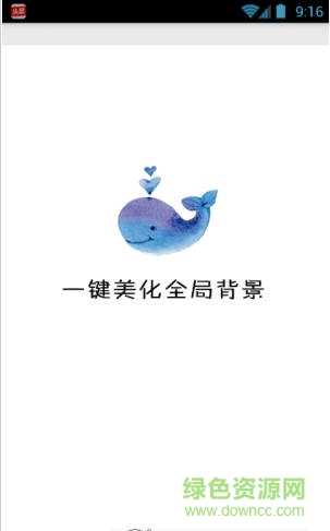 一鍵美化全局背景app