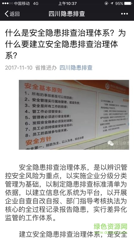 四川安全隱患排查app下載