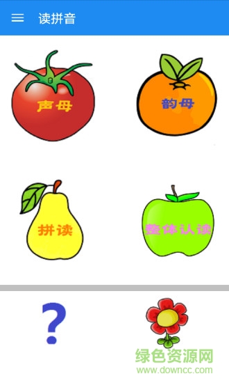 陪你讀拼音軟件 v1.8.4 安卓版 0