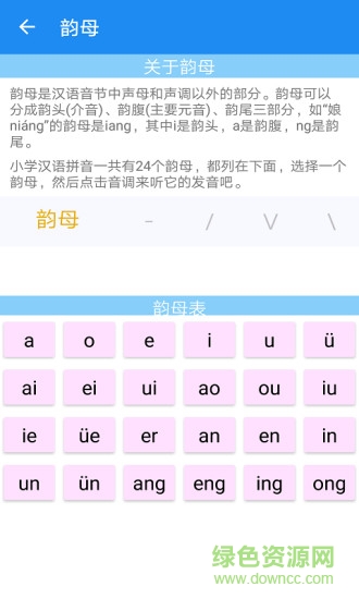 陪你讀拼音安卓版