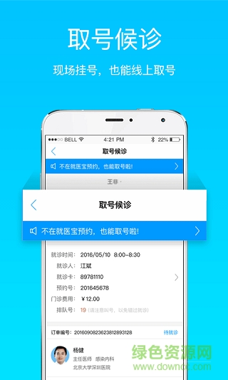掌上蘇北醫(yī)院大眾版
