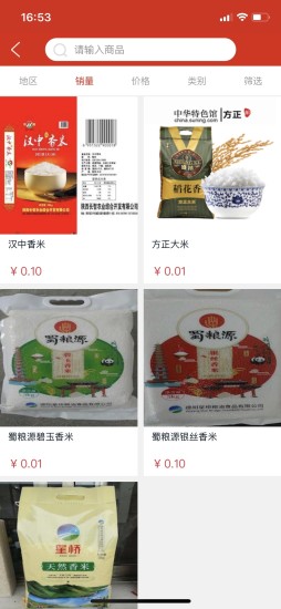 一社一品app