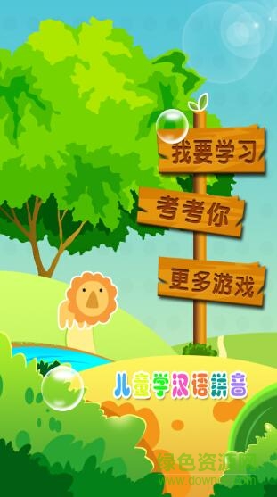 小學(xué)生拼音app v1.7 安卓版 0