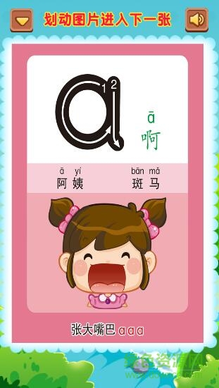 小學(xué)生拼音手機(jī)版