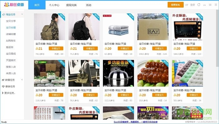 粉絲桌面網(wǎng)店助手1