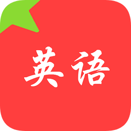 番茄單詞