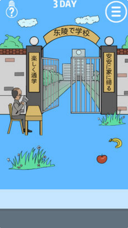 我進(jìn)不去學(xué)校了內(nèi)購