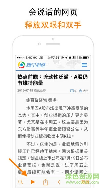 飛閱朗讀安卓