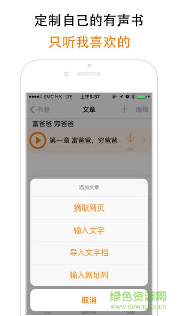 飛閱 朗讀器