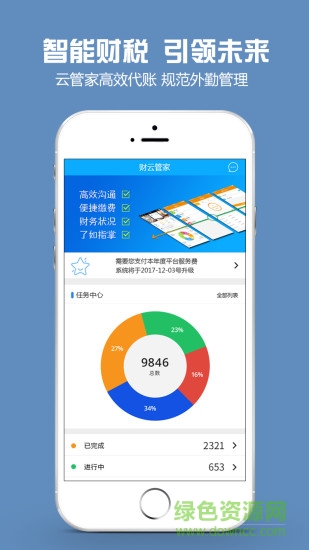 財云管家手機(jī)版 v1.0 安卓版 3