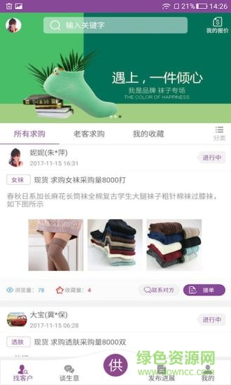 聚織云app