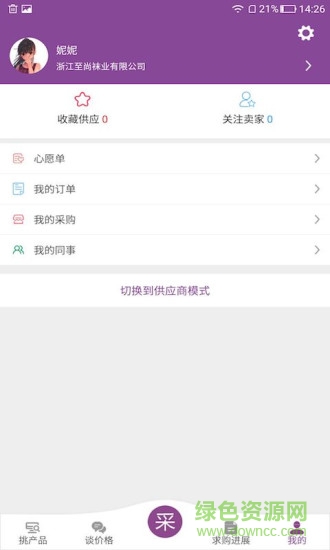聚織云手機(jī)版 v1.4.1 安卓版 3