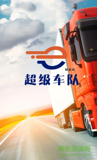 超級車隊0