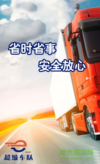 超級車隊1