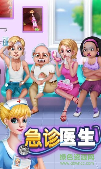 急診醫(yī)生游戲ios手機(jī)版