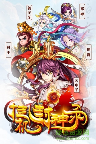 掛機封神錄手游ios版1