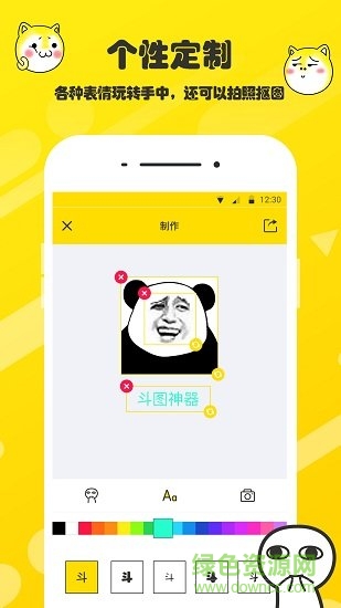 斗圖表情包制作app v2.2.30 安卓版 0