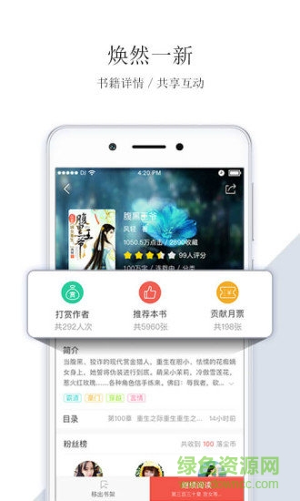 悠空網(wǎng)免費(fèi)閱讀版 v5.3.1 安卓免費(fèi)版 3