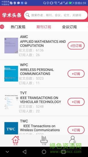 學(xué)術(shù)頭條 v2.0.4 安卓版 1